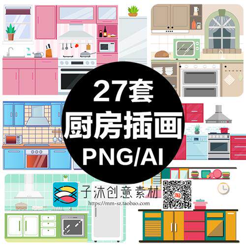 家庭厨房橱柜png免扣图ai高清矢量图卡通扁平风厨具烹饪插画素材