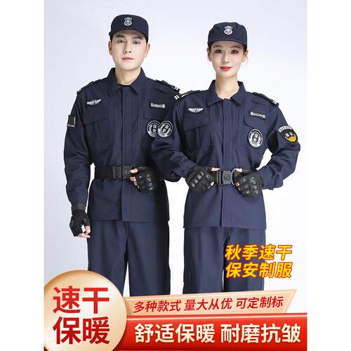 511速干保安服春秋款长袖冬装外套工服冰丝夏季保安服短袖作训服