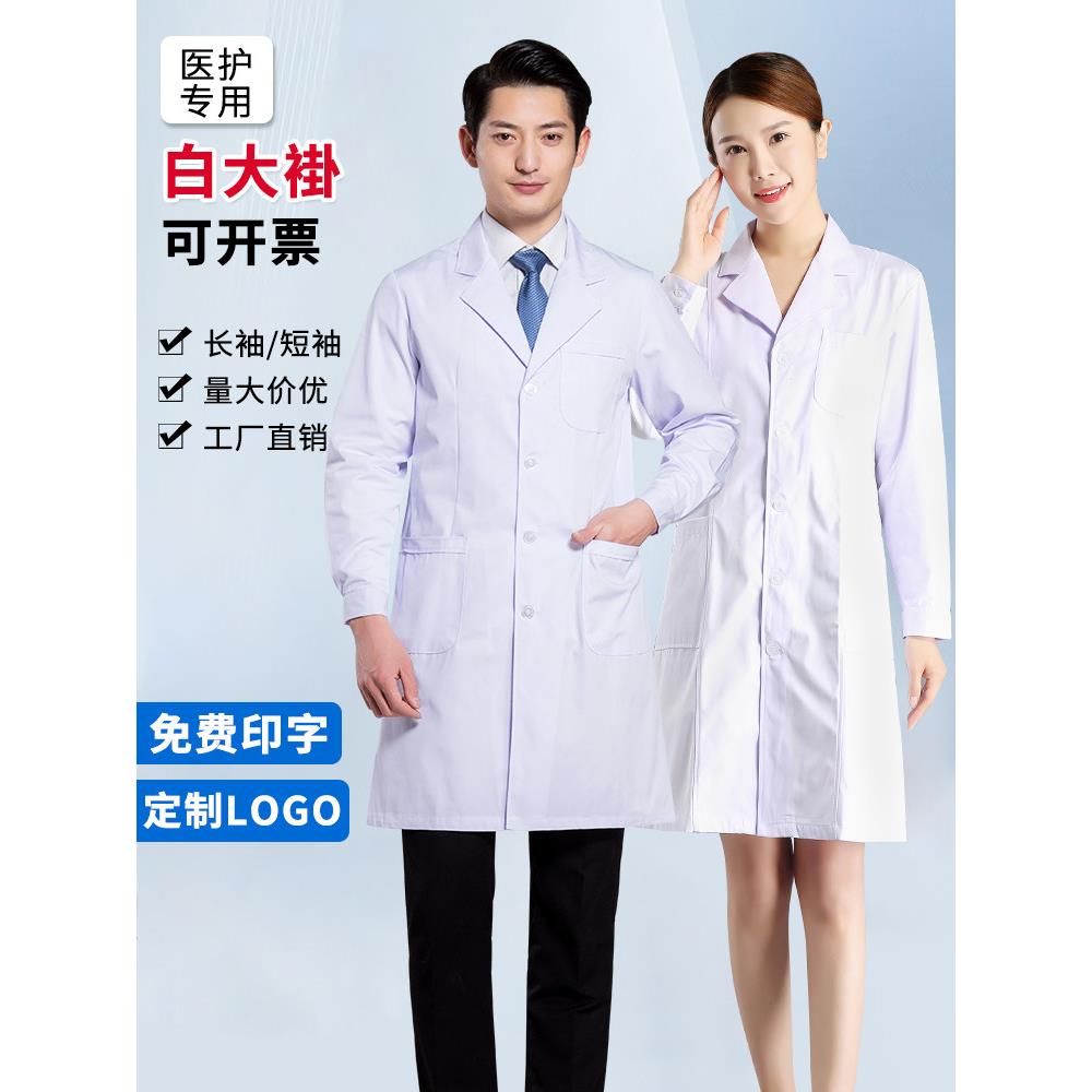 南丁格尔白大褂长袖女医生服工作服夏季冬装短袖白大衣男药店实验