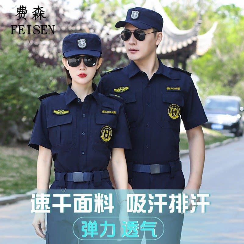 速干保安工作服夏款短袖套装男女长袖安保制服夏装保安服夏季薄款