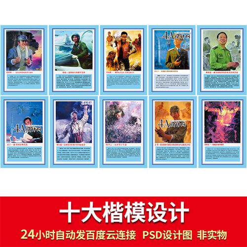 z123十大楷模英模时代英雄部队榜样psd设计展板海报图片素材电子