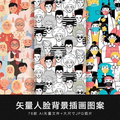 矢量ai手绘扁平化卡通人物人脸人堆海报插画背景装饰图案设计素材