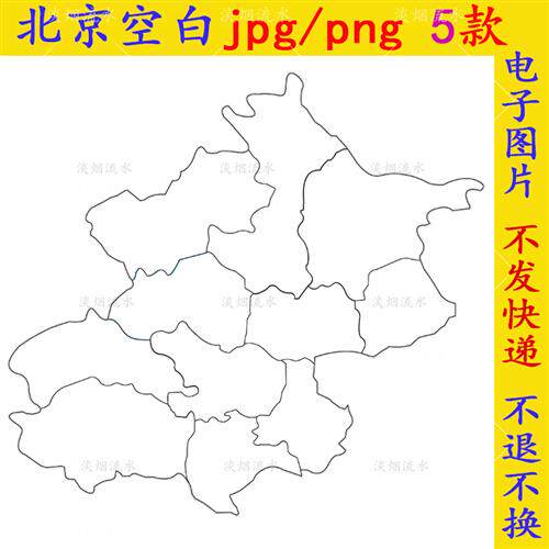 15北京市空白地图png免抠图片jpg高清素材ps区级轮廓a3a4打印图案