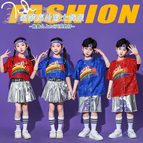 儿童啦啦队服装幼儿园男女生爵士街舞亮片小学运动会服装