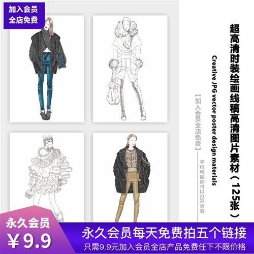 服装素材女装效果图线稿高清图片素材时装绘画临摹线稿灵感图片