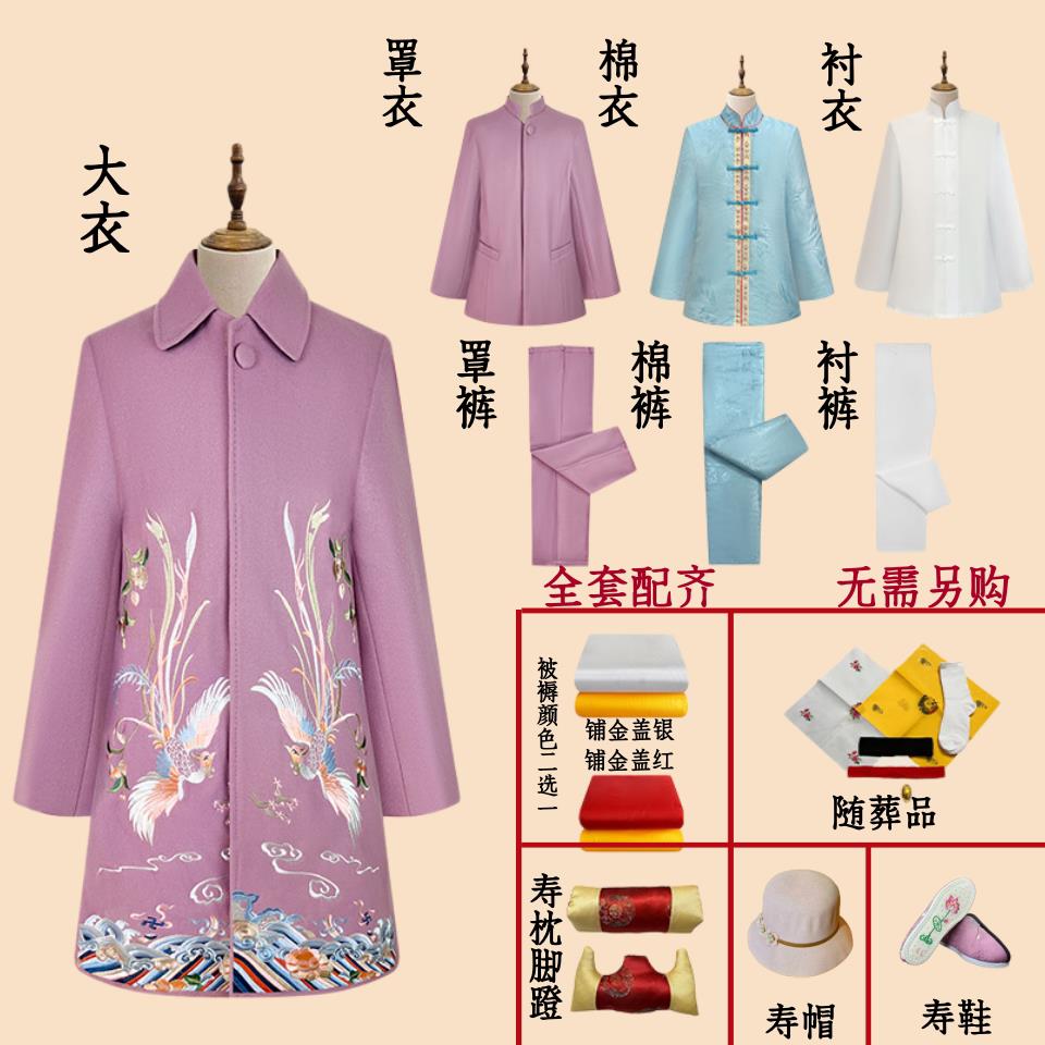 寿衣女殡葬白事纯棉刺绣呢子大衣高档寿星七八九件套老人祝寿冲喜