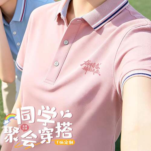 同学聚会穿搭定制polo衫10年20年30周年毕业班纪念衫T恤短袖夏季