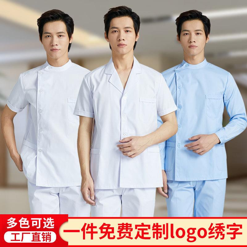 护士服长袖秋季两件式套装男薄款短袖口腔科牙科牙医医生医师工作