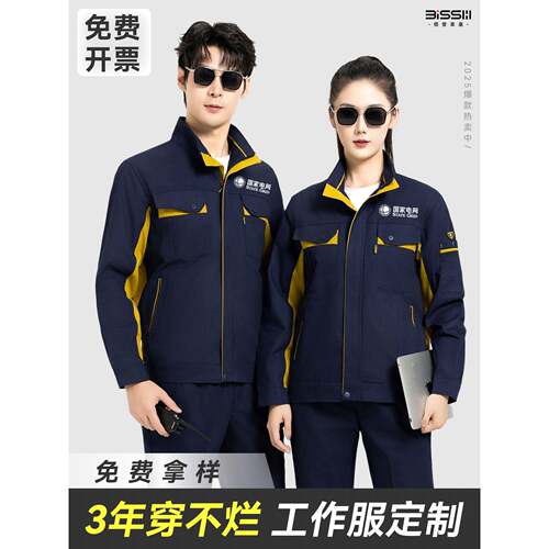 春秋长袖工作服套装男装透气耐磨工地汽修工装衣服定制劳保服上衣