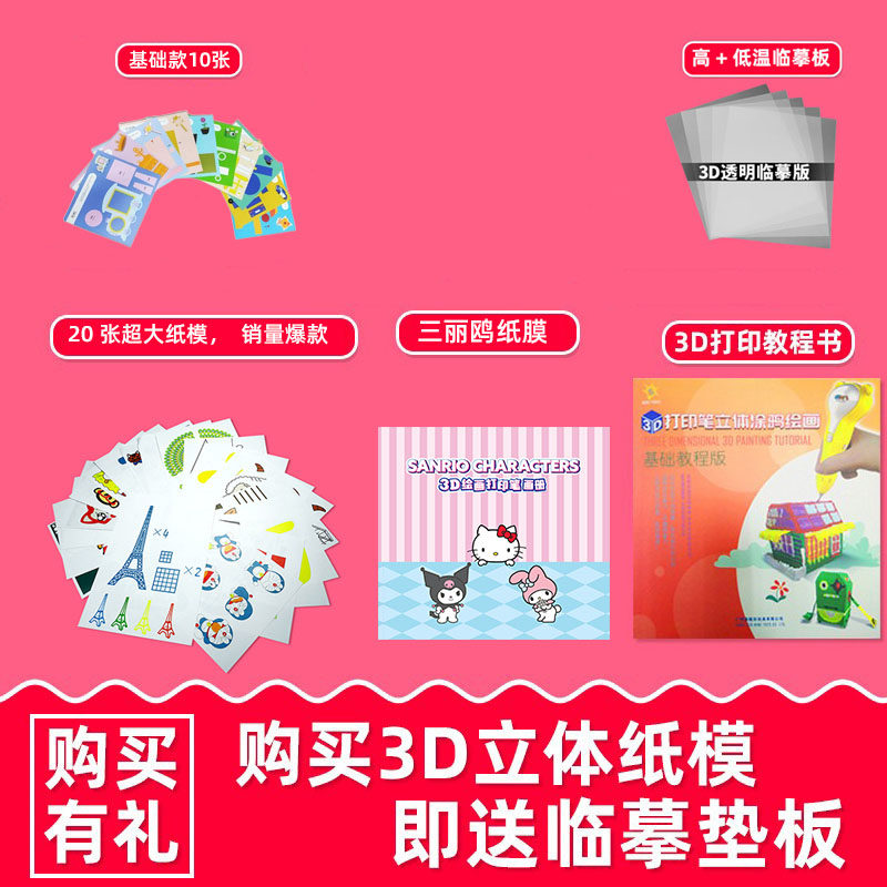 3D打印笔画册材料绘画图册教学耗材儿童临摹透明新立体垫板教程书