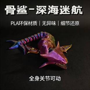 跨境新品深海迷航3D打印骨鲨海怪模型锤头鲨食海者玩具模型摆件