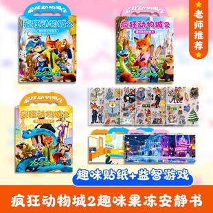 电影zootopia2疯狂动物城果冻贴朱迪尼克儿童手工DIY安静书免裁剪