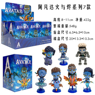 Q版阿凡达火与烬阿凡达潮玩手办盲盒电影周边摆件礼物模型玩具