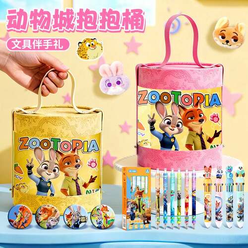 Zootopia疯狂动物城2卡通抱抱桶朱迪尼克文具大礼包儿童新年礼物