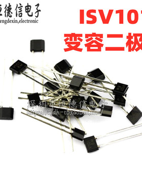 1SV101 低压变容二极管 TO-92S直插管 FM收音机常用 ISV101