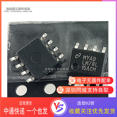 LM78L05ACM 线性三端稳压器 全新原装进口 贴片 SOP-8