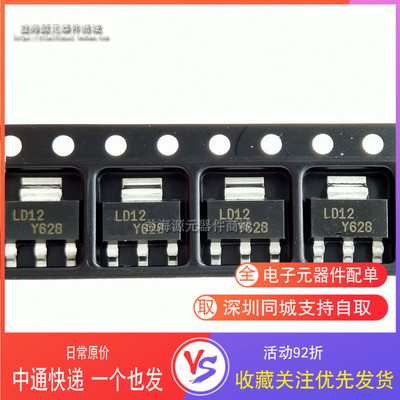 LD1117S12TR LD1117S12 印字LD12 SOT223 1.2V输出 LDO三端稳压器