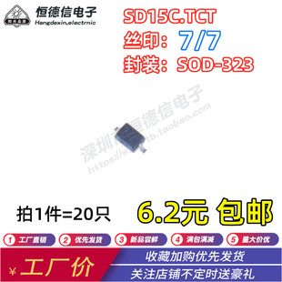 ESD TVS静电保护管 贴片SOD 原装 丝印7 SD15 323 SD15C.TCT