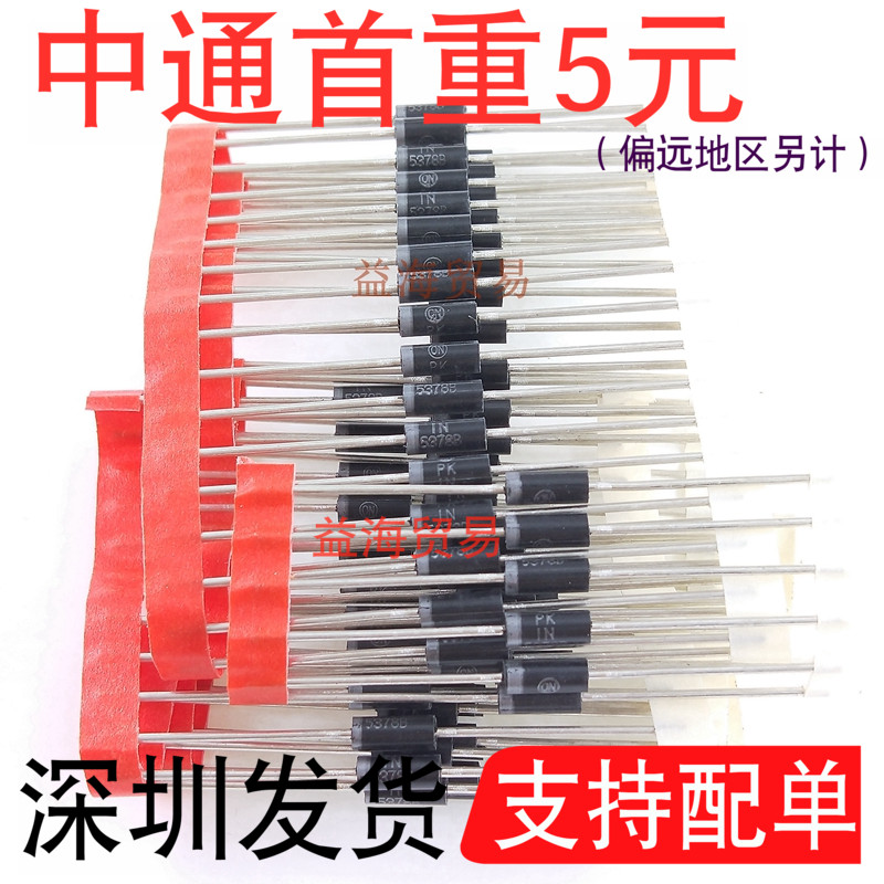 IN5378B 稳压管 1N5378B 全新原装100V 5W直插齐纳二极管 编带