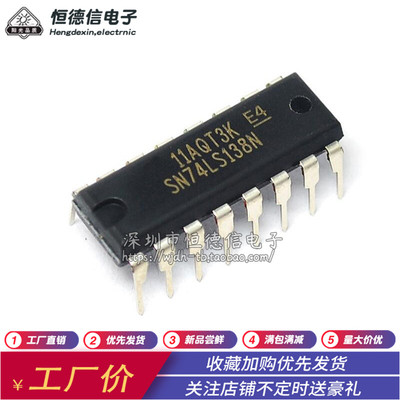 全新国产 直插 SN74LS138N HD74LS138P 74LS138 DIP-16 译码