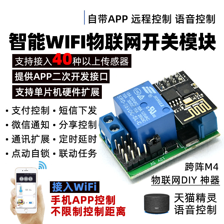跨阵M4疯狂物联智能控制开关二次开发DIY智能家居农业自带APP
