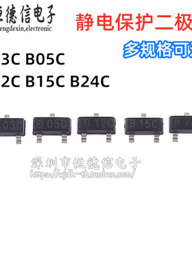 B03C B05C B12C B15C B24C 静电保护二极管3V/5V/12V/15V/24V全新