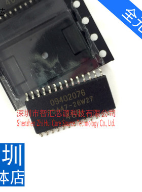 09402076 芯片 汽车电脑板常用IC芯片 集成电路 深圳发货 贴片SOP
