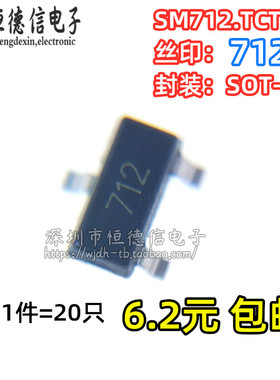 原装正品SM712.TCT ESD/TVS静电保护二级管 贴片SOT-23 丝印712