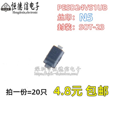 全新原装PESD24VS1UB ESD抑制器/TVS二极管 贴片SOD-523 丝印N5