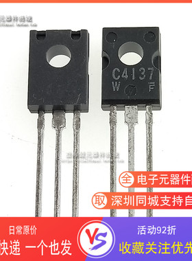 C4137W C4137WF音响三极管三极管 功率管 TO-126 25V 100mA 全新