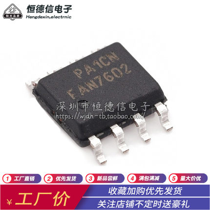 全新原装 FAN7602 FAN7602B FAN7602C 液晶电源管理芯片 贴片8脚