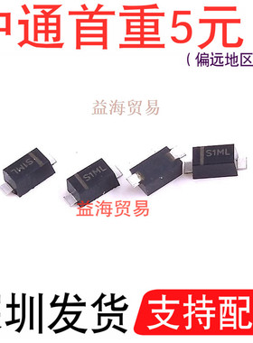 S1ML 二极管1A1000V 全新原装 SOD123 封装SMA 深圳发货 SIML