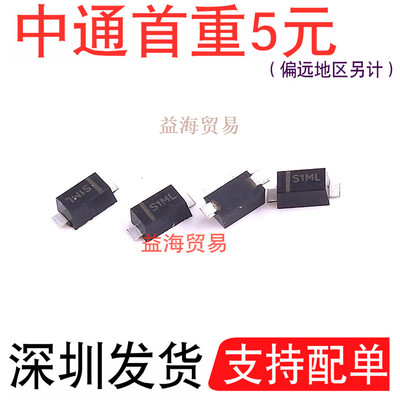 S1ML 二极管1A1000V 全新原装 SOD123 封装SMA 深圳发货 SIML