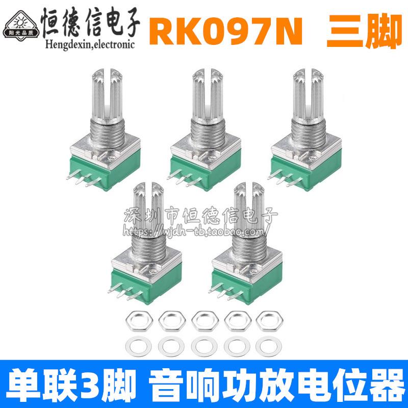 三脚 RK097N单联电位器 B 5K/10K/20K/50K/100K 音响/功放电位器
