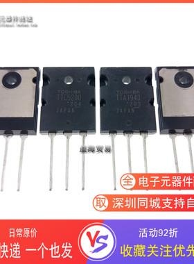 进口 TTA1943 TTC5200 全新大功率音频功放对管 替代A1943 C5200