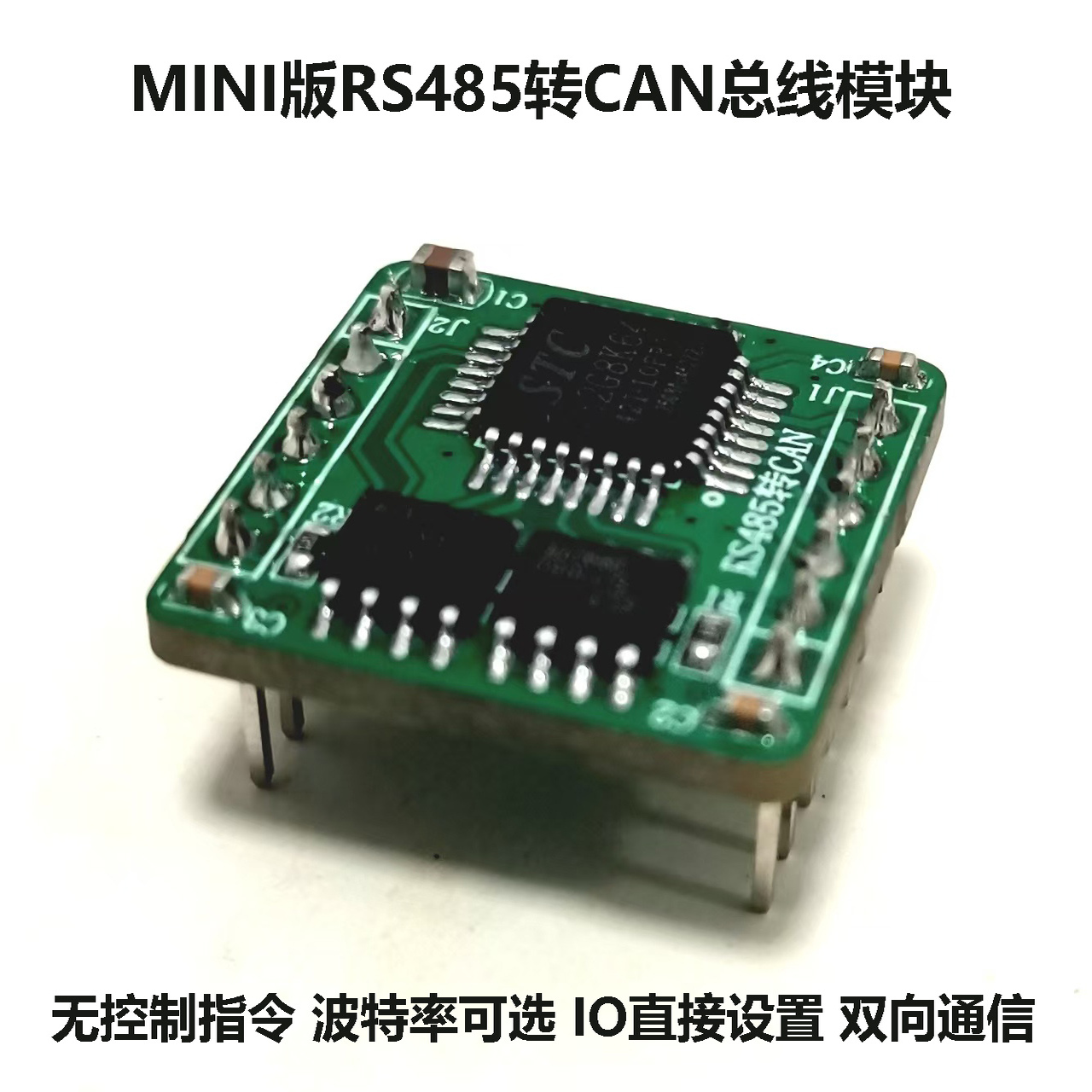 MINI版本RS485转CAN总线模块串口通信模块CAN转RS485双向通讯模块