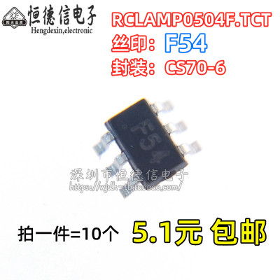 原装RCLAMP0504F.TCT ESD/TVS静电保护二极管 贴片CS70-6 丝印F54