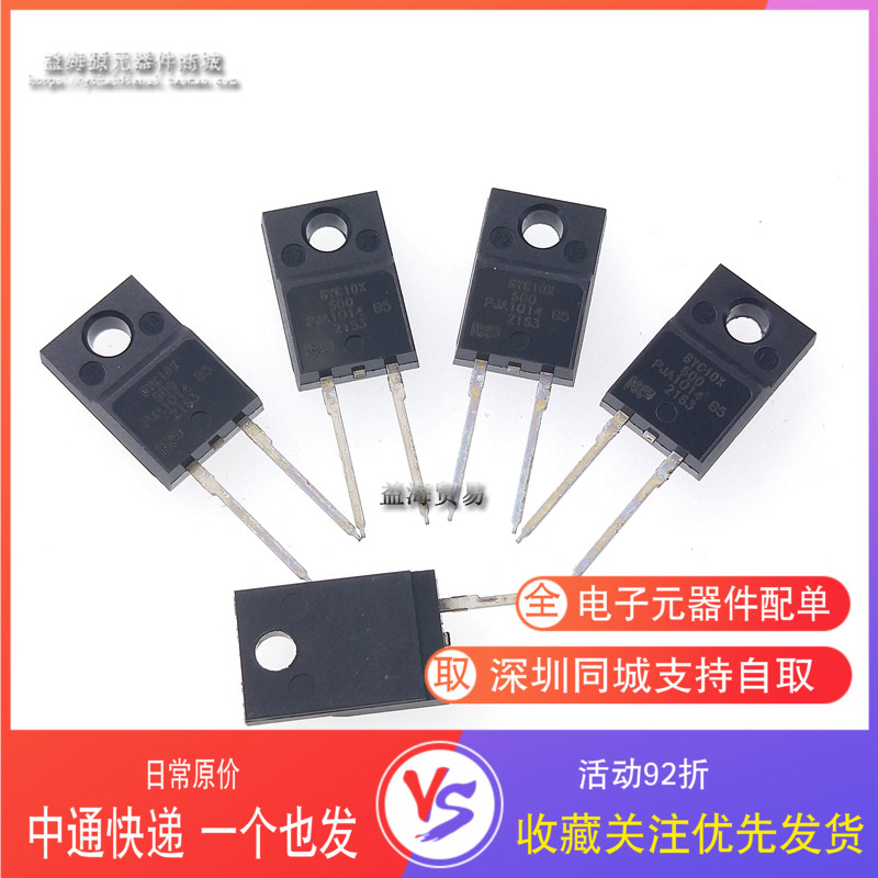 BYX10X-600 10A600V 快恢复二极管 全新原装进口 TO-220F-2