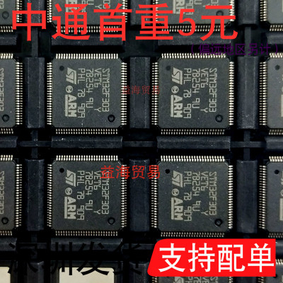 全新原装进口 32位ARM微控制器 STM32F303VET6 贴片QFP100 芯片