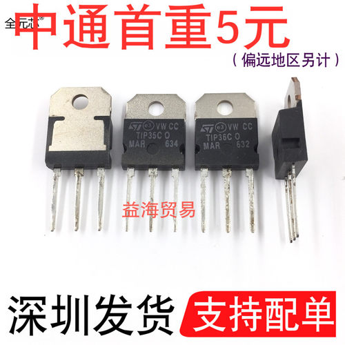 TIP35C TIP36C 对管 25A大电流 100V 大功率管 配对管 直插TO247