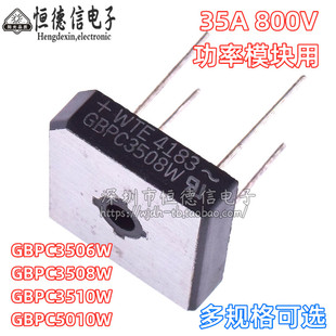 进口GBPC(MP)3510W GBPC(MP)3506W GBPC3508W GBPC5010W 整流桥堆