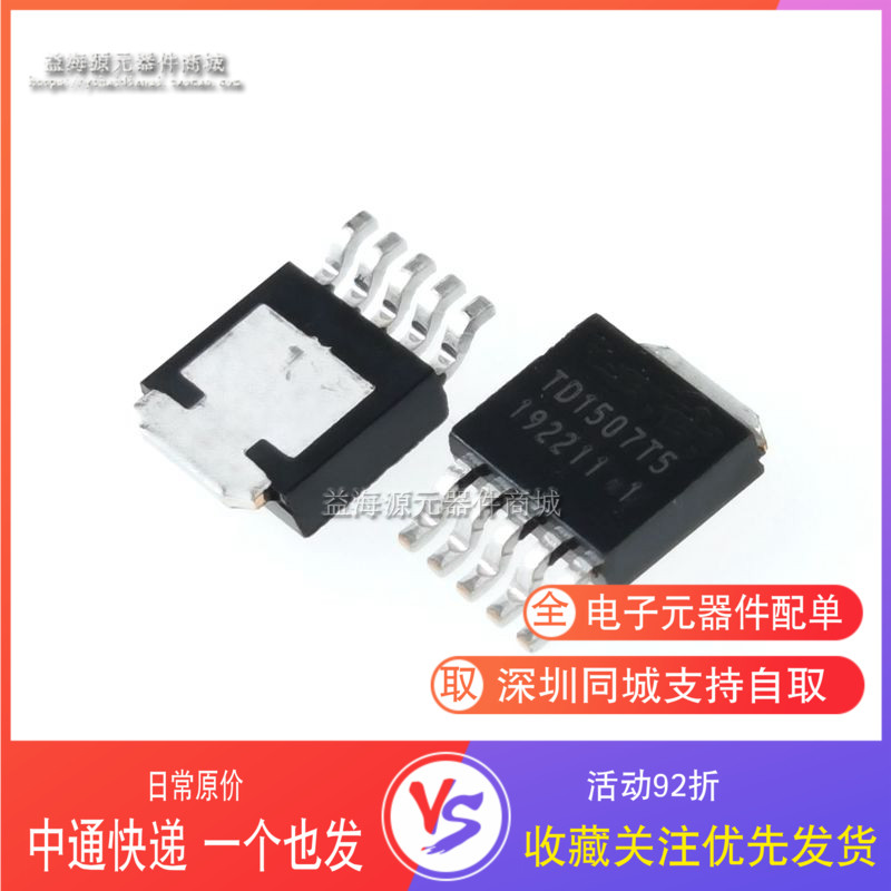 TD1507T5 降压DC/DC转换器芯片 集成电路 全新原装进口 TO-252