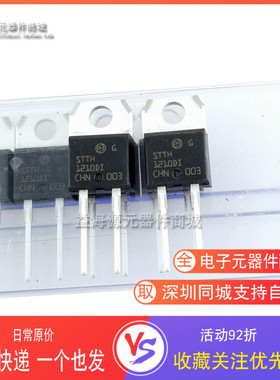 STTH1210DI 高电压1000V12A 超快恢复二极管全新原装进口TO-220-2