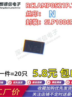原装RCLAMP0521P.TCT ESD/TVS静电保护管 贴片SLP1006P2 丝印N