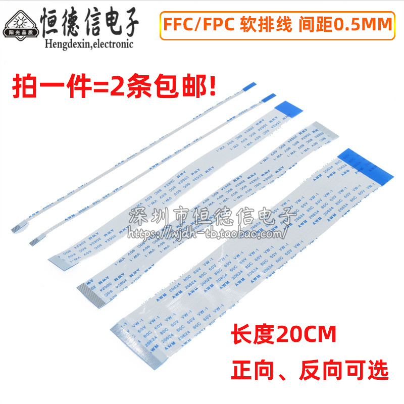 FFC/FPC软排线 AWM 20624 80C 60V VW-1连接线扁平 0.5mm间距20CM