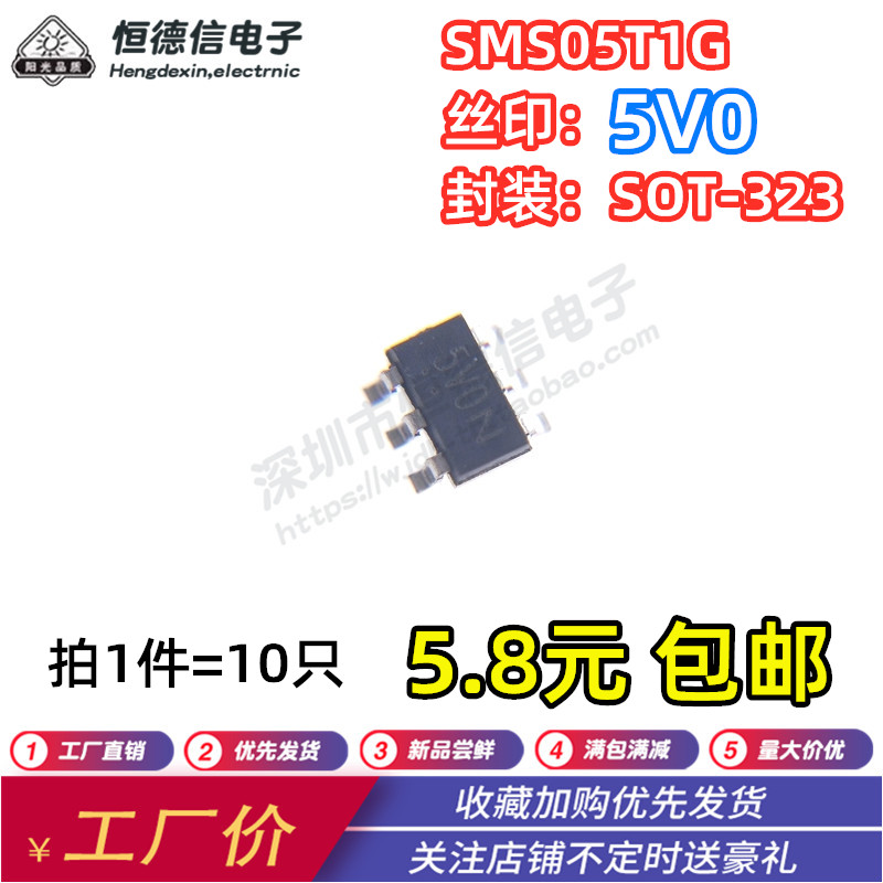 全新原装SMS05T1G SMS05T1 ESD/TVS抑制管 贴片SOT23-6 丝印5V0