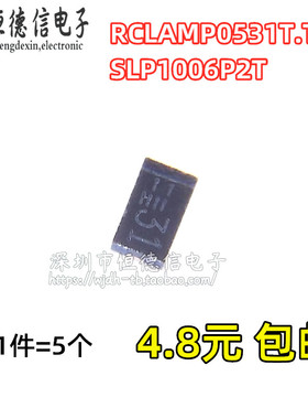 RCLAMP0531T.TCT RCLAMP0531 SLP1006P2T 贴片 TVS/ESD静电二极管