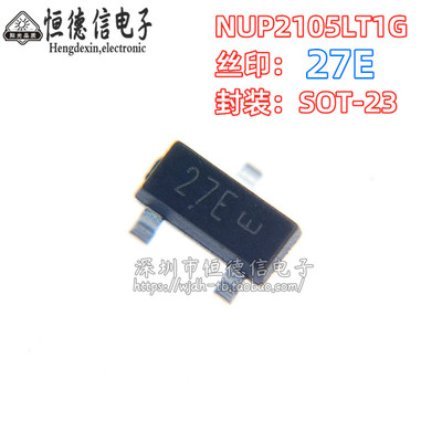 全新原装NUP2105LT1G NUP2105L ESD/TVS抑制器 贴片SOT23 丝印27E