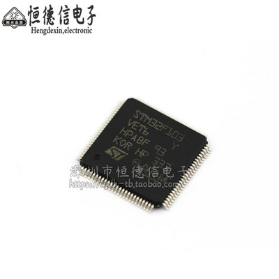 原装进口 贴片STM32F103VET6 32位微控制器CORTEXM3 512K LQFP100
