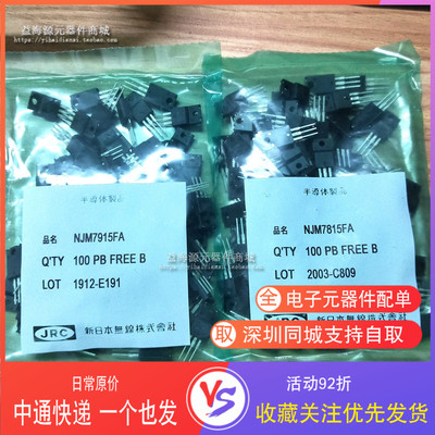 全新原装 JM7915FA JRC7915A NJM7815FA 三端稳压器三极管